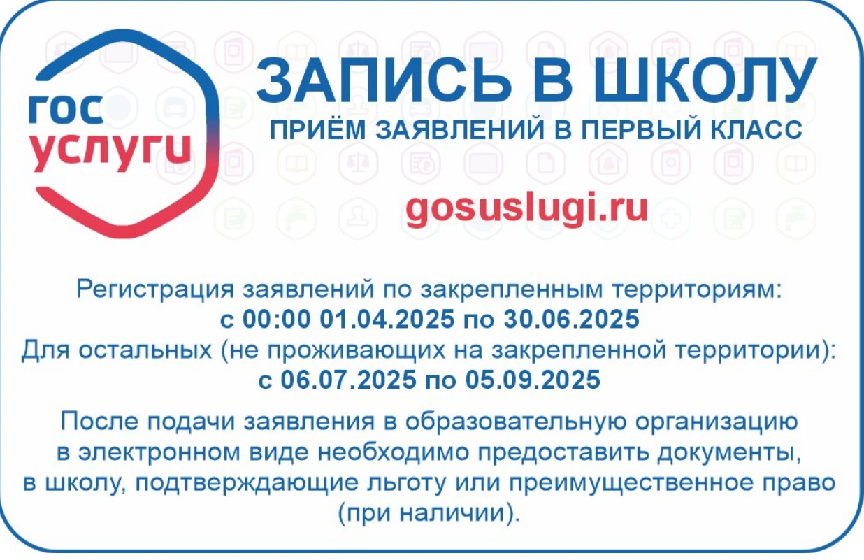 Запись в школу госуслуги